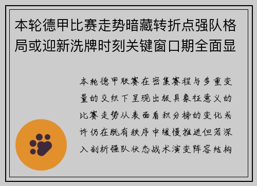本轮德甲比赛走势暗藏转折点强队格局或迎新洗牌时刻关键窗口期全面显现 本轮德甲比赛走势暗藏转折点强队格局或迎新洗牌时刻关键窗口期全面显现