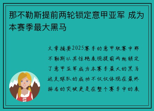 那不勒斯提前两轮锁定意甲亚军 成为本赛季最大黑马 那不勒斯提前两轮锁定意甲亚军 成为本赛季最大黑马