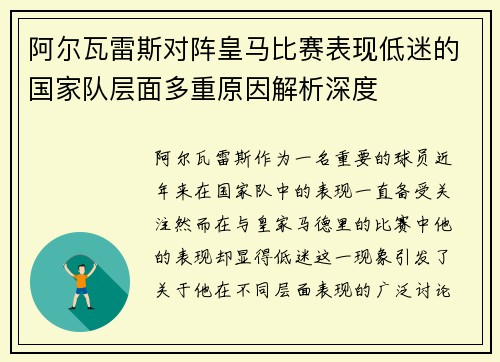 阿尔瓦雷斯对阵皇马比赛表现低迷的国家队层面多重原因解析深度 阿尔瓦雷斯对阵皇马比赛表现低迷的国家队层面多重原因解析深度