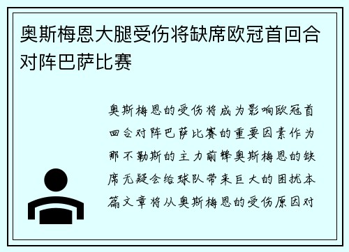 奥斯梅恩大腿受伤将缺席欧冠首回合对阵巴萨比赛 奥斯梅恩大腿受伤将缺席欧冠首回合对阵巴萨比赛