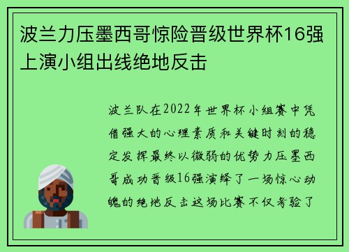 波兰力压墨西哥惊险晋级世界杯16强上演小组出线绝地反击 波兰力压墨西哥惊险晋级世界杯16强上演小组出线绝地反击