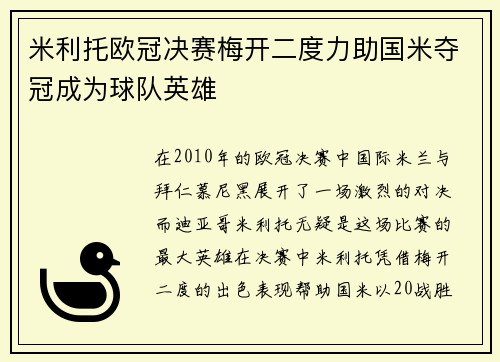 米利托欧冠决赛梅开二度力助国米夺冠成为球队英雄 米利托欧冠决赛梅开二度力助国米夺冠成为球队英雄
